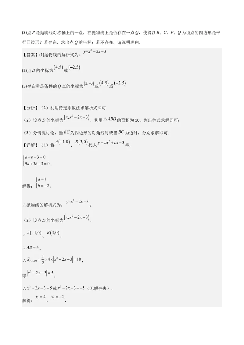 猜想02二次函数综合题（6种常见题型专练）（解析版）_初中数学人教版_9上-初中数学人教版_06习题试卷_7期中期末复习专题_2023-2024学年九年级数学上学期期末考点大串讲（人教版）