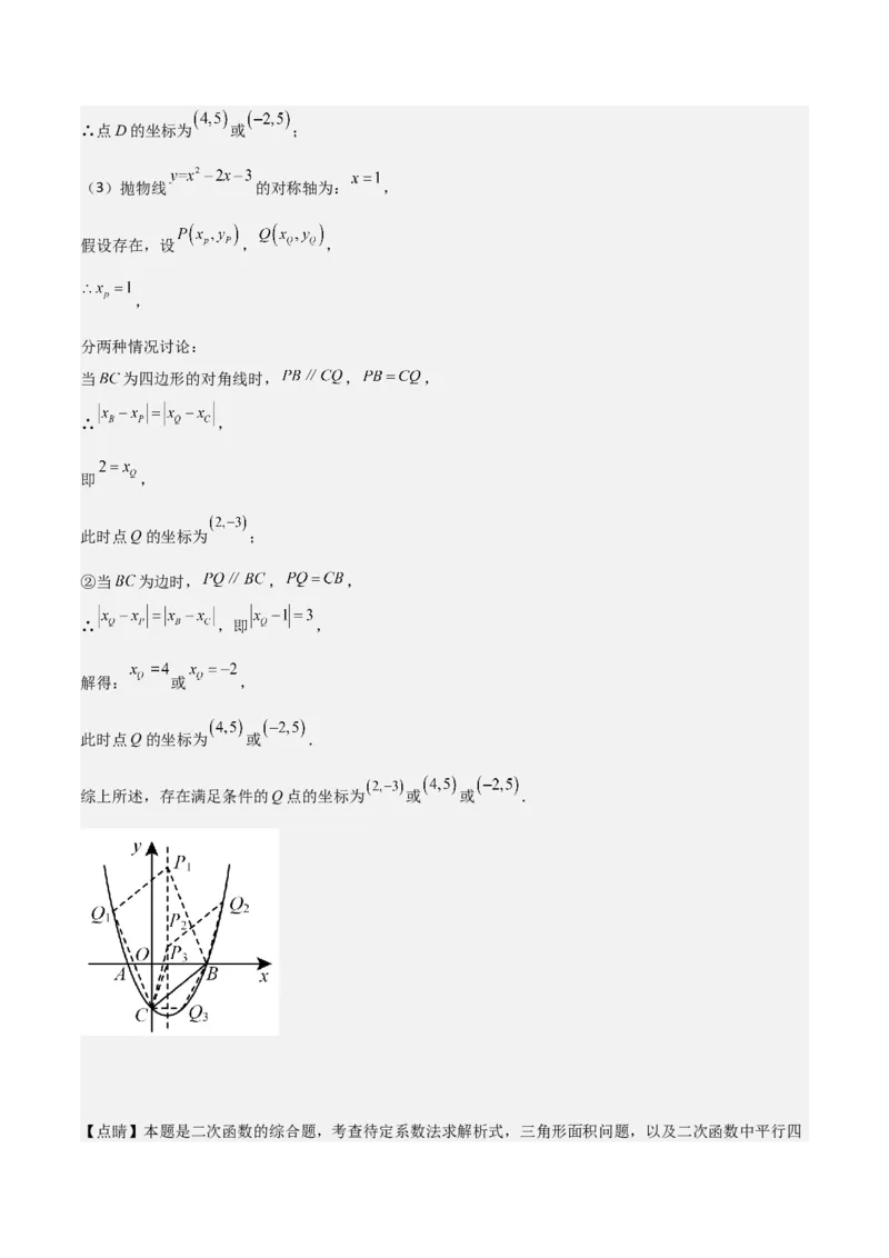 猜想02二次函数综合题（6种常见题型专练）（解析版）_初中数学人教版_9上-初中数学人教版_06习题试卷_7期中期末复习专题_2023-2024学年九年级数学上学期期末考点大串讲（人教版）