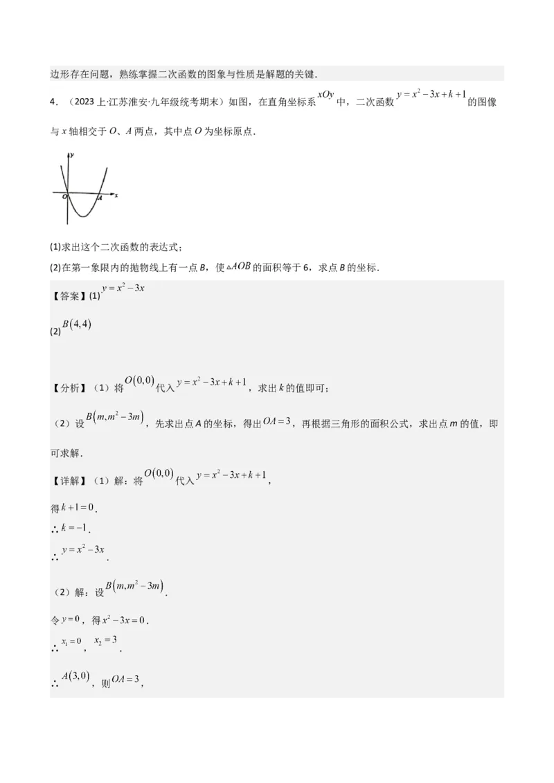 猜想02二次函数综合题（6种常见题型专练）（解析版）_初中数学人教版_9上-初中数学人教版_06习题试卷_7期中期末复习专题_2023-2024学年九年级数学上学期期末考点大串讲（人教版）