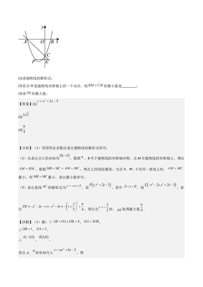 猜想02二次函数综合题（6种常见题型专练）（解析版）_初中数学人教版_9上-初中数学人教版_06习题试卷_7期中期末复习专题_2023-2024学年九年级数学上学期期末考点大串讲（人教版）