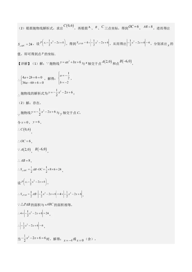 猜想02二次函数综合题（6种常见题型专练）（解析版）_初中数学人教版_9上-初中数学人教版_06习题试卷_7期中期末复习专题_2023-2024学年九年级数学上学期期末考点大串讲（人教版）