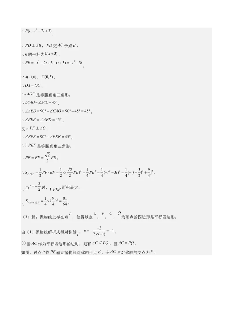 猜想02二次函数综合题（6种常见题型专练）（解析版）_初中数学人教版_9上-初中数学人教版_06习题试卷_7期中期末复习专题_2023-2024学年九年级数学上学期期末考点大串讲（人教版）