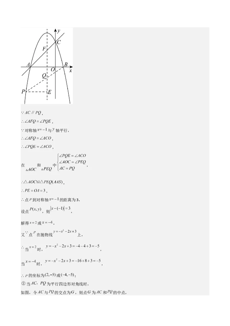 猜想02二次函数综合题（6种常见题型专练）（解析版）_初中数学人教版_9上-初中数学人教版_06习题试卷_7期中期末复习专题_2023-2024学年九年级数学上学期期末考点大串讲（人教版）