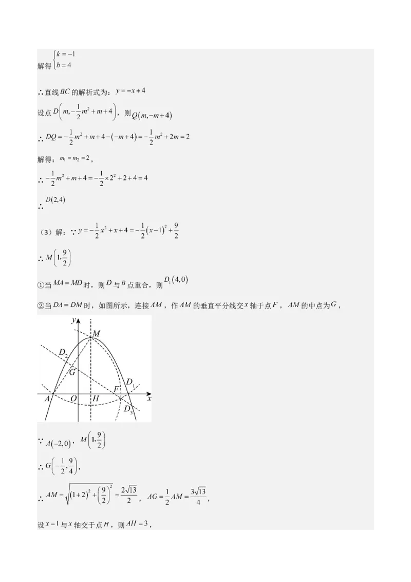 猜想02二次函数综合题（6种常见题型专练）（解析版）_初中数学人教版_9上-初中数学人教版_06习题试卷_7期中期末复习专题_2023-2024学年九年级数学上学期期末考点大串讲（人教版）