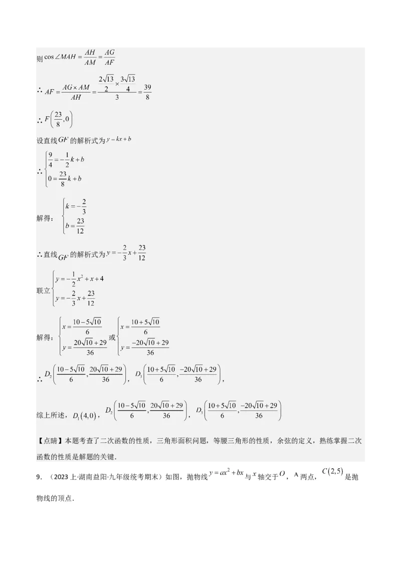 猜想02二次函数综合题（6种常见题型专练）（解析版）_初中数学人教版_9上-初中数学人教版_06习题试卷_7期中期末复习专题_2023-2024学年九年级数学上学期期末考点大串讲（人教版）