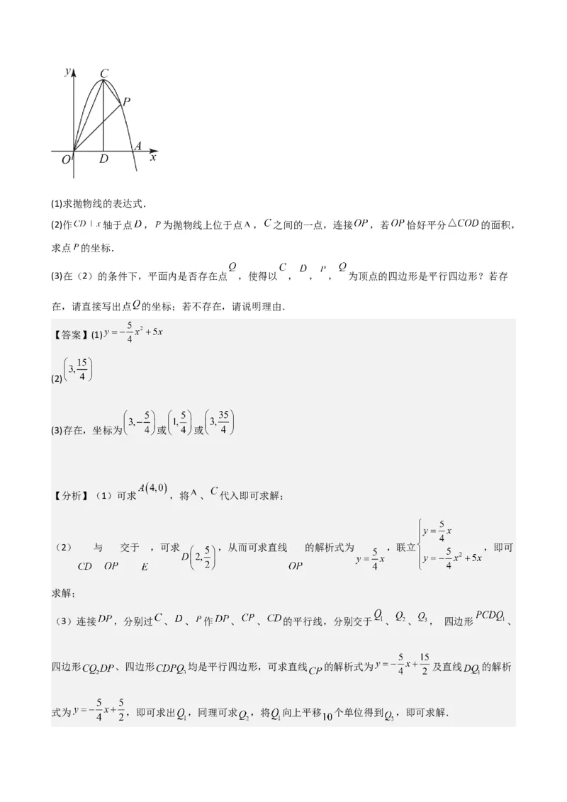 猜想02二次函数综合题（6种常见题型专练）（解析版）_初中数学人教版_9上-初中数学人教版_06习题试卷_7期中期末复习专题_2023-2024学年九年级数学上学期期末考点大串讲（人教版）