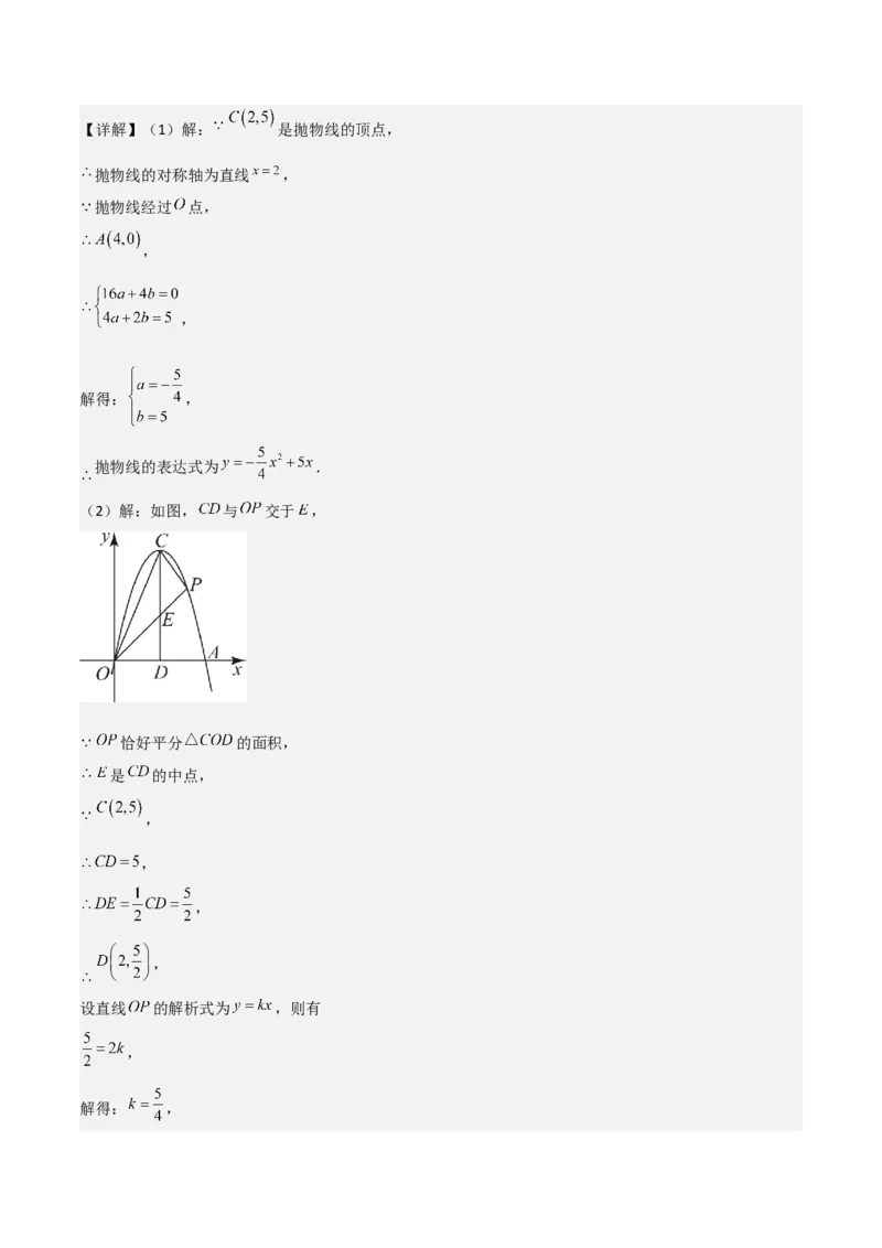 猜想02二次函数综合题（6种常见题型专练）（解析版）_初中数学人教版_9上-初中数学人教版_06习题试卷_7期中期末复习专题_2023-2024学年九年级数学上学期期末考点大串讲（人教版）