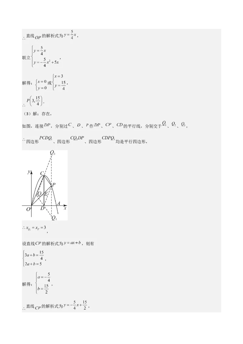 猜想02二次函数综合题（6种常见题型专练）（解析版）_初中数学人教版_9上-初中数学人教版_06习题试卷_7期中期末复习专题_2023-2024学年九年级数学上学期期末考点大串讲（人教版）