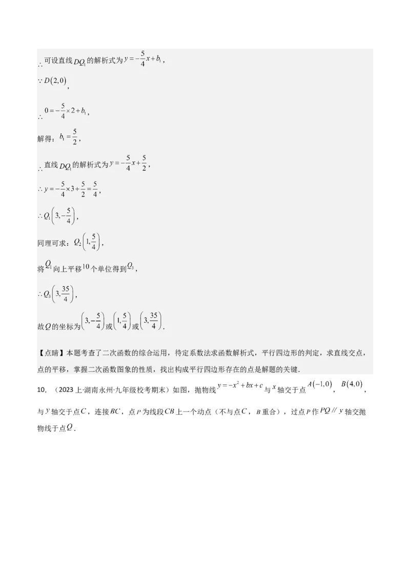 猜想02二次函数综合题（6种常见题型专练）（解析版）_初中数学人教版_9上-初中数学人教版_06习题试卷_7期中期末复习专题_2023-2024学年九年级数学上学期期末考点大串讲（人教版）