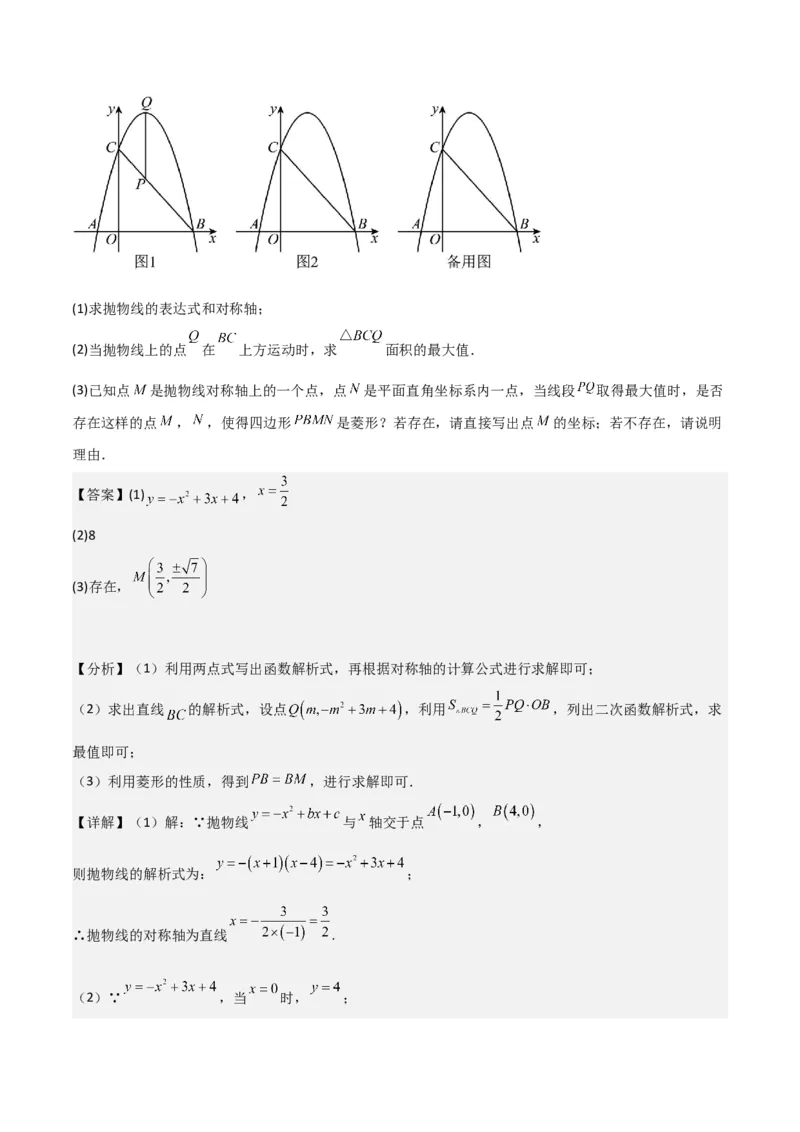 猜想02二次函数综合题（6种常见题型专练）（解析版）_初中数学人教版_9上-初中数学人教版_06习题试卷_7期中期末复习专题_2023-2024学年九年级数学上学期期末考点大串讲（人教版）
