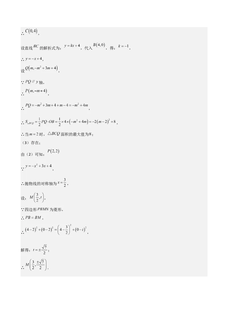 猜想02二次函数综合题（6种常见题型专练）（解析版）_初中数学人教版_9上-初中数学人教版_06习题试卷_7期中期末复习专题_2023-2024学年九年级数学上学期期末考点大串讲（人教版）