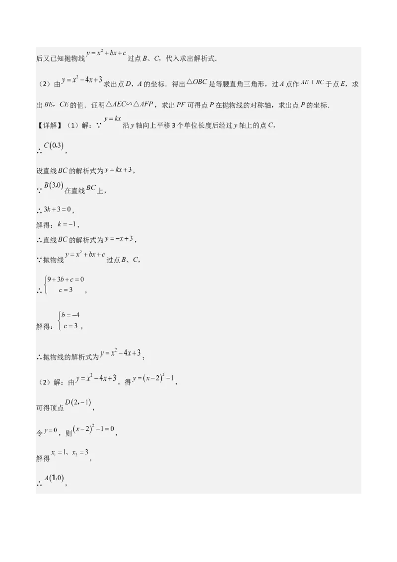 猜想02二次函数综合题（6种常见题型专练）（解析版）_初中数学人教版_9上-初中数学人教版_06习题试卷_7期中期末复习专题_2023-2024学年九年级数学上学期期末考点大串讲（人教版）