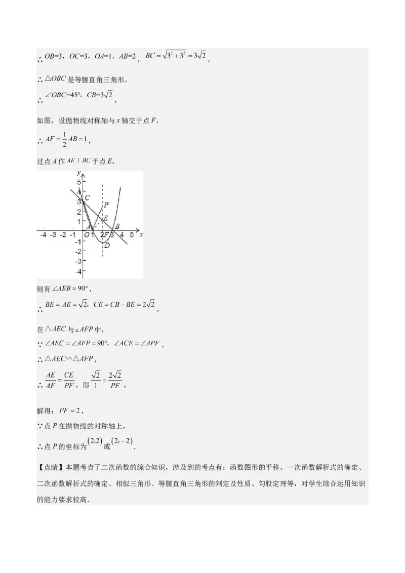 猜想02二次函数综合题（6种常见题型专练）（解析版）_初中数学人教版_9上-初中数学人教版_06习题试卷_7期中期末复习专题_2023-2024学年九年级数学上学期期末考点大串讲（人教版）