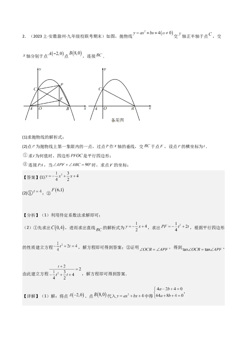 猜想02二次函数综合题（6种常见题型专练）（解析版）_初中数学人教版_9上-初中数学人教版_06习题试卷_7期中期末复习专题_2023-2024学年九年级数学上学期期末考点大串讲（人教版）