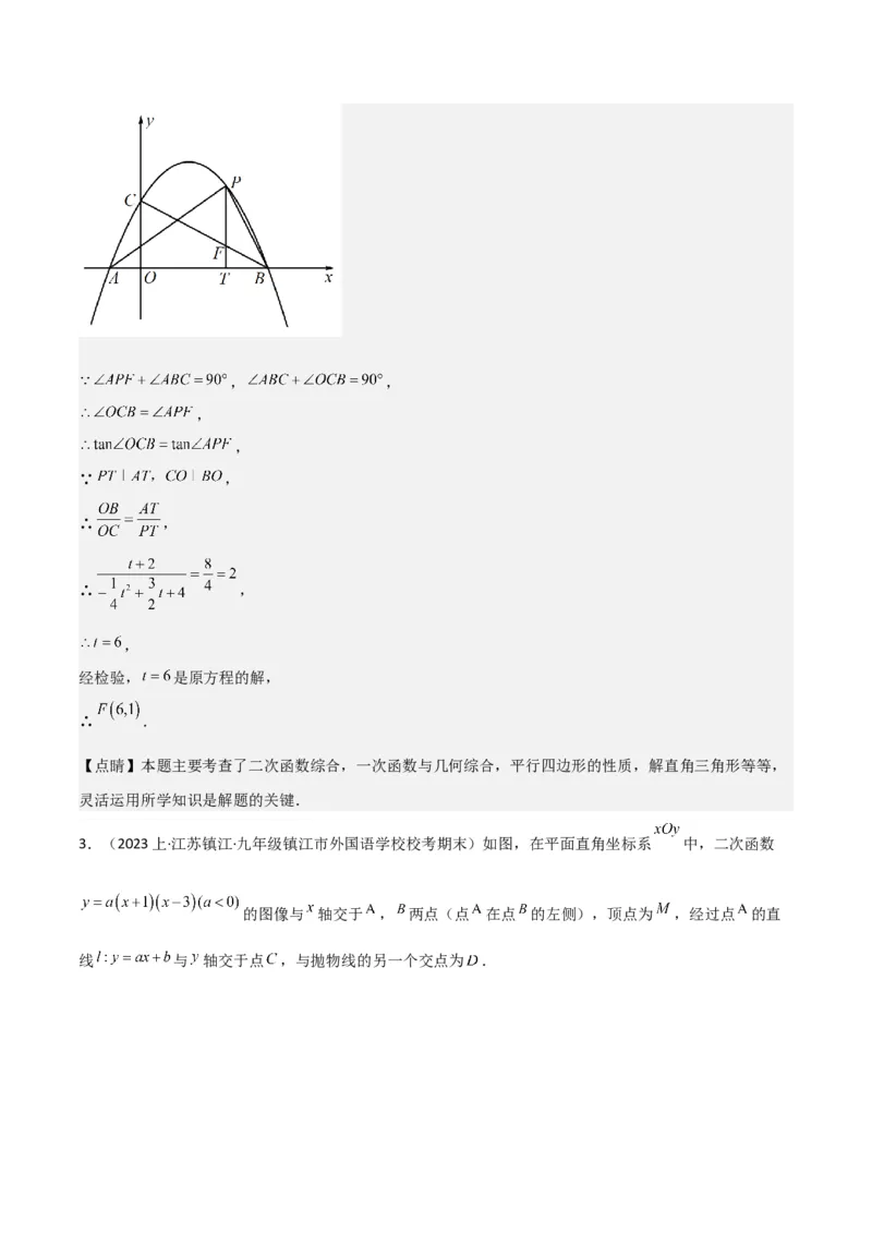 猜想02二次函数综合题（6种常见题型专练）（解析版）_初中数学人教版_9上-初中数学人教版_06习题试卷_7期中期末复习专题_2023-2024学年九年级数学上学期期末考点大串讲（人教版）