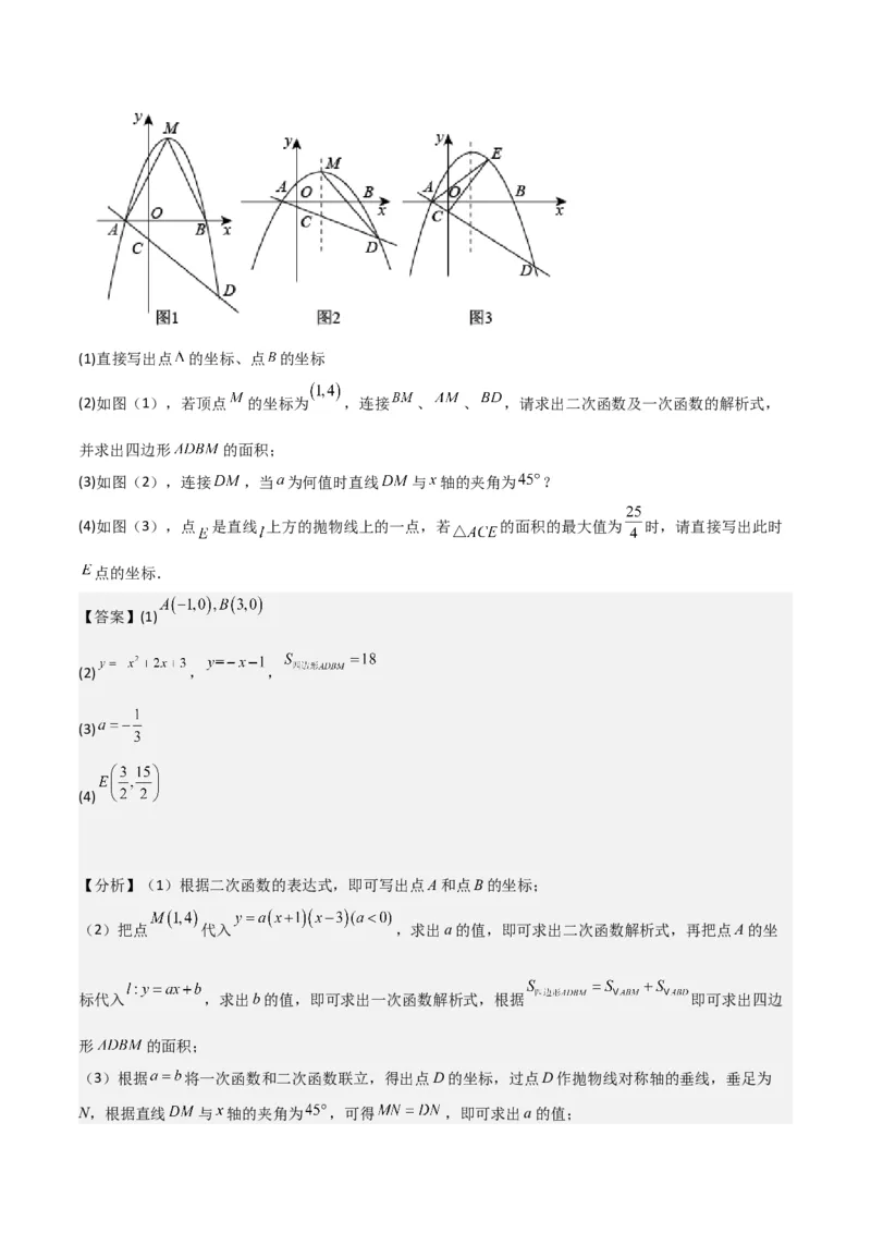 猜想02二次函数综合题（6种常见题型专练）（解析版）_初中数学人教版_9上-初中数学人教版_06习题试卷_7期中期末复习专题_2023-2024学年九年级数学上学期期末考点大串讲（人教版）