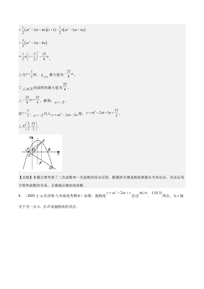 猜想02二次函数综合题（6种常见题型专练）（解析版）_初中数学人教版_9上-初中数学人教版_06习题试卷_7期中期末复习专题_2023-2024学年九年级数学上学期期末考点大串讲（人教版）