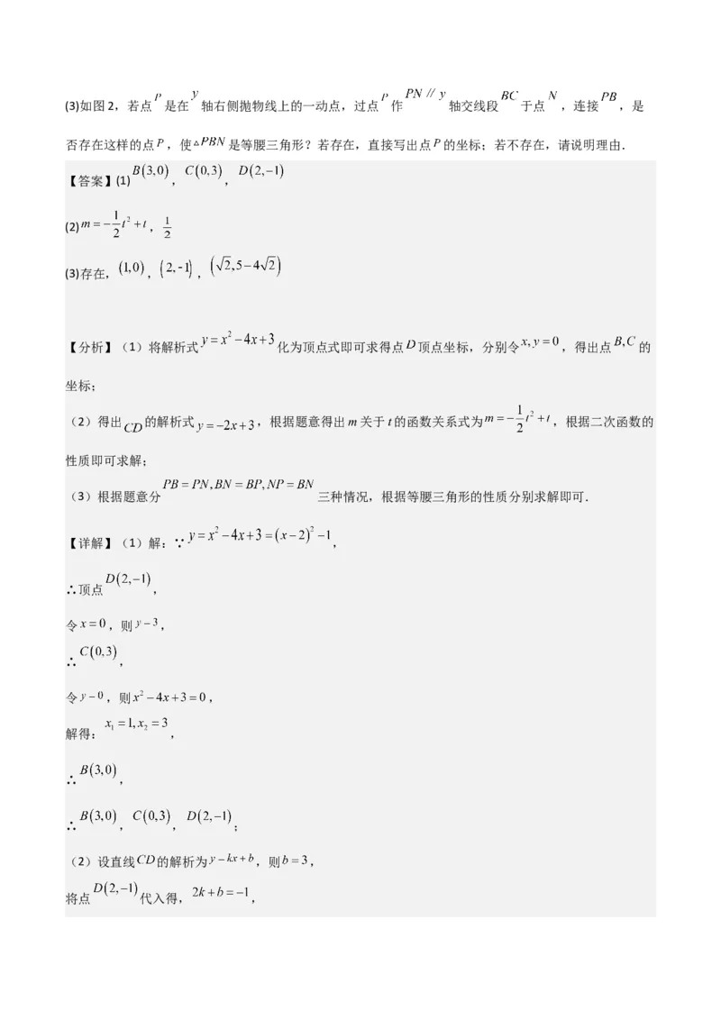 猜想02二次函数综合题（6种常见题型专练）（解析版）_初中数学人教版_9上-初中数学人教版_06习题试卷_7期中期末复习专题_2023-2024学年九年级数学上学期期末考点大串讲（人教版）