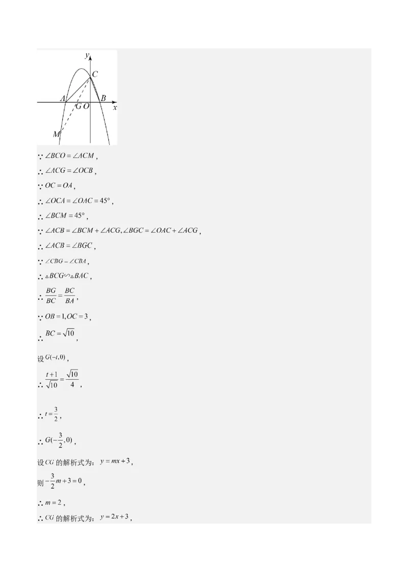 猜想02二次函数综合题（6种常见题型专练）（解析版）_初中数学人教版_9上-初中数学人教版_06习题试卷_7期中期末复习专题_2023-2024学年九年级数学上学期期末考点大串讲（人教版）