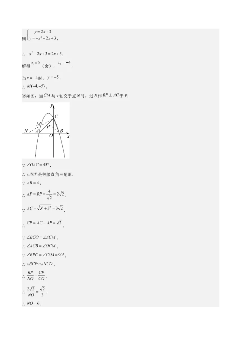 猜想02二次函数综合题（6种常见题型专练）（解析版）_初中数学人教版_9上-初中数学人教版_06习题试卷_7期中期末复习专题_2023-2024学年九年级数学上学期期末考点大串讲（人教版）
