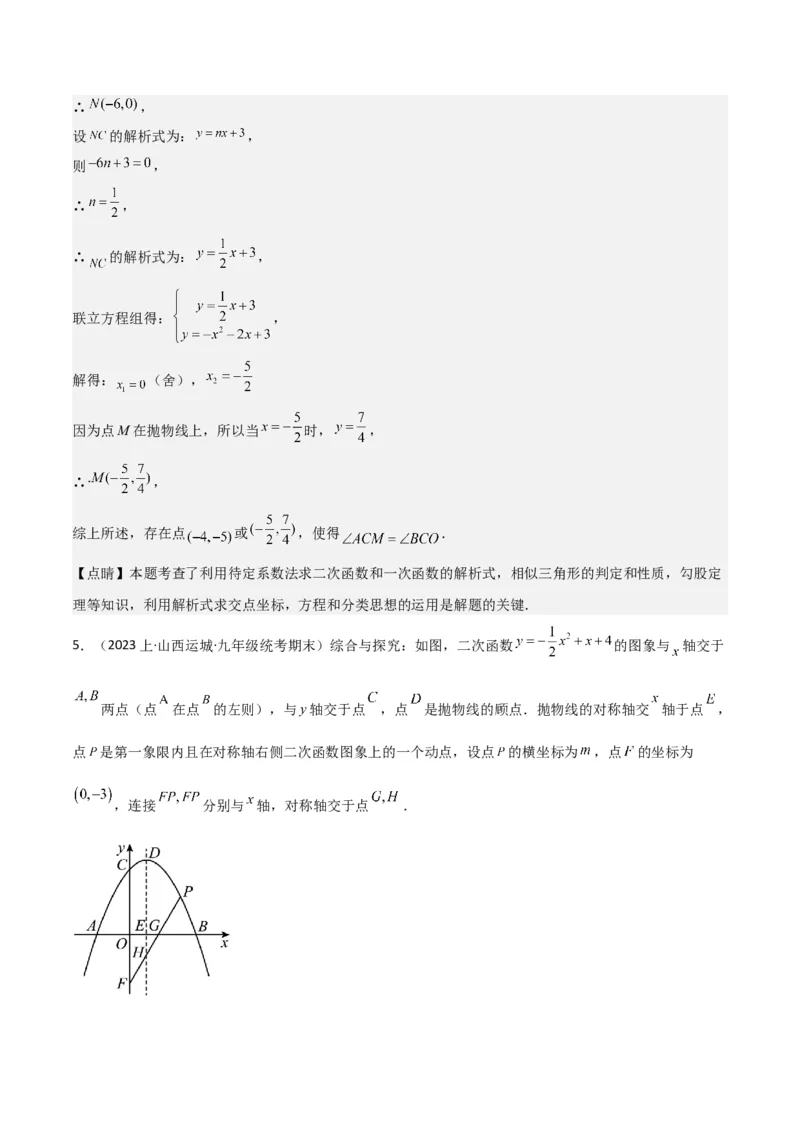 猜想02二次函数综合题（6种常见题型专练）（解析版）_初中数学人教版_9上-初中数学人教版_06习题试卷_7期中期末复习专题_2023-2024学年九年级数学上学期期末考点大串讲（人教版）