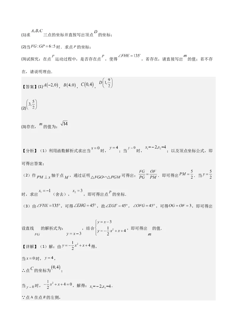 猜想02二次函数综合题（6种常见题型专练）（解析版）_初中数学人教版_9上-初中数学人教版_06习题试卷_7期中期末复习专题_2023-2024学年九年级数学上学期期末考点大串讲（人教版）