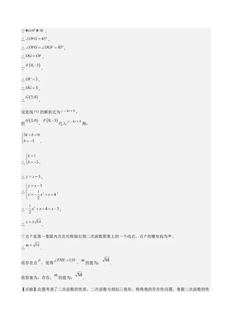 猜想02二次函数综合题（6种常见题型专练）（解析版）_初中数学人教版_9上-初中数学人教版_06习题试卷_7期中期末复习专题_2023-2024学年九年级数学上学期期末考点大串讲（人教版）