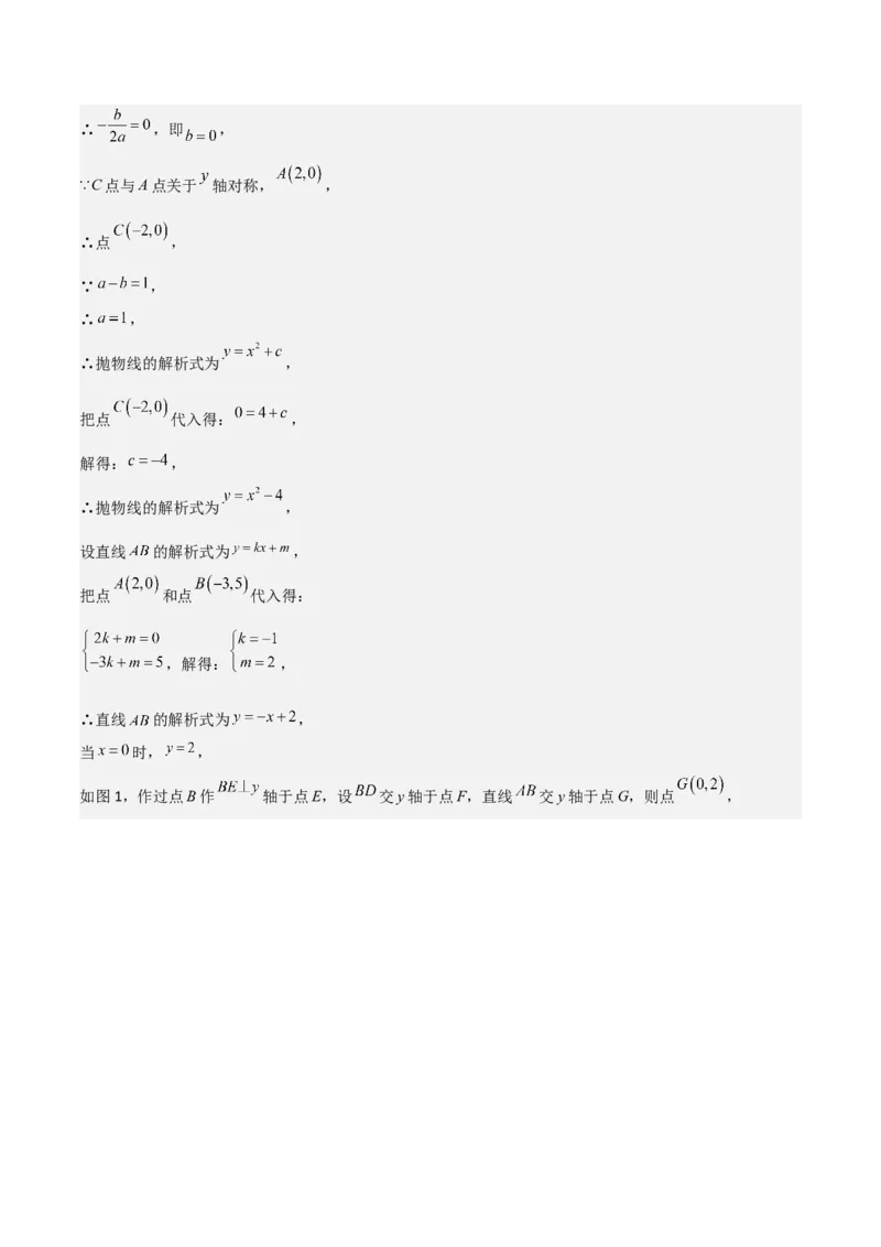 猜想02二次函数综合题（6种常见题型专练）（解析版）_初中数学人教版_9上-初中数学人教版_06习题试卷_7期中期末复习专题_2023-2024学年九年级数学上学期期末考点大串讲（人教版）