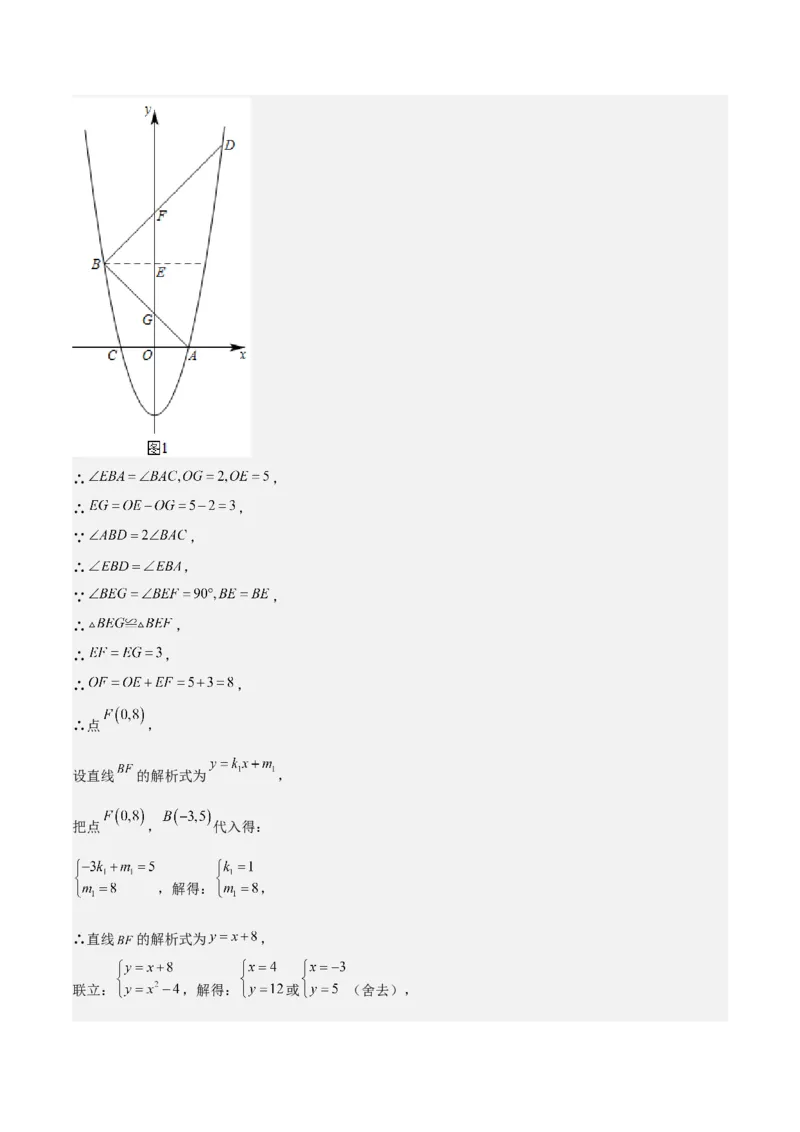 猜想02二次函数综合题（6种常见题型专练）（解析版）_初中数学人教版_9上-初中数学人教版_06习题试卷_7期中期末复习专题_2023-2024学年九年级数学上学期期末考点大串讲（人教版）