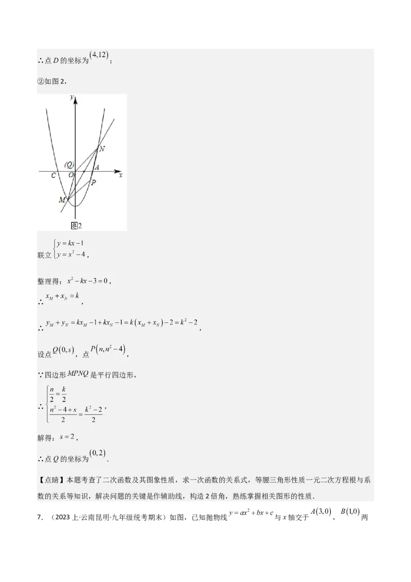 猜想02二次函数综合题（6种常见题型专练）（解析版）_初中数学人教版_9上-初中数学人教版_06习题试卷_7期中期末复习专题_2023-2024学年九年级数学上学期期末考点大串讲（人教版）