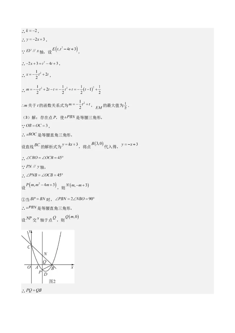 猜想02二次函数综合题（6种常见题型专练）（解析版）_初中数学人教版_9上-初中数学人教版_06习题试卷_7期中期末复习专题_2023-2024学年九年级数学上学期期末考点大串讲（人教版）