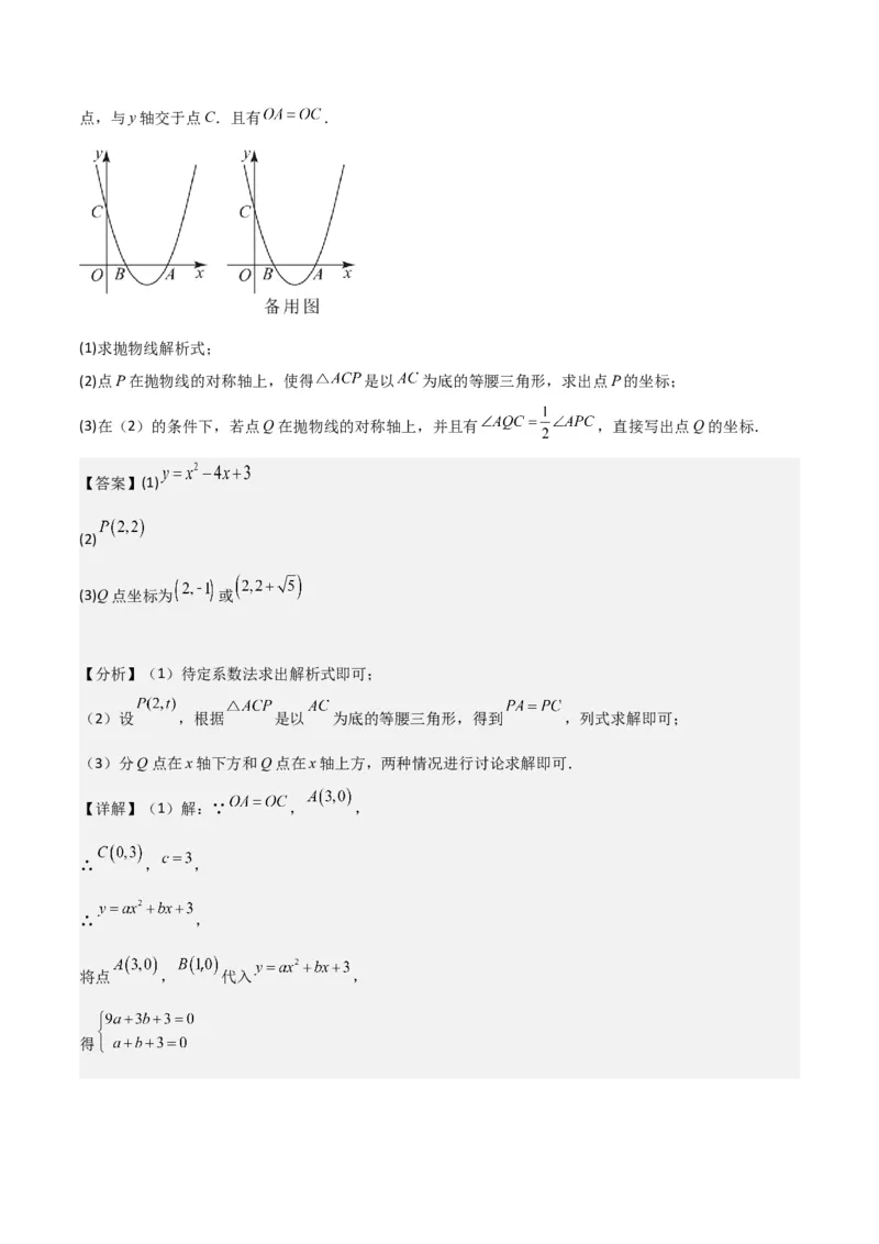 猜想02二次函数综合题（6种常见题型专练）（解析版）_初中数学人教版_9上-初中数学人教版_06习题试卷_7期中期末复习专题_2023-2024学年九年级数学上学期期末考点大串讲（人教版）