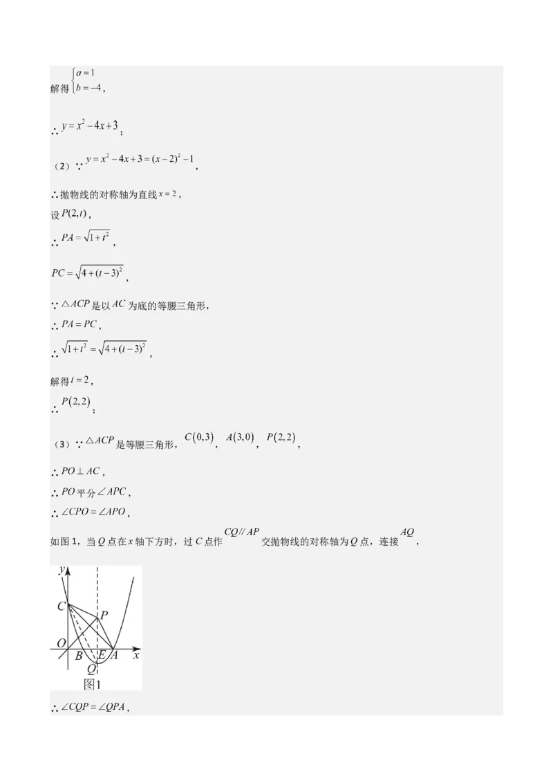 猜想02二次函数综合题（6种常见题型专练）（解析版）_初中数学人教版_9上-初中数学人教版_06习题试卷_7期中期末复习专题_2023-2024学年九年级数学上学期期末考点大串讲（人教版）