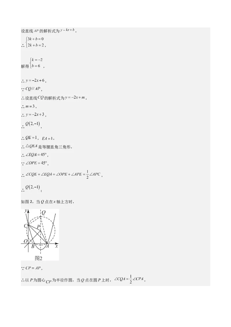 猜想02二次函数综合题（6种常见题型专练）（解析版）_初中数学人教版_9上-初中数学人教版_06习题试卷_7期中期末复习专题_2023-2024学年九年级数学上学期期末考点大串讲（人教版）