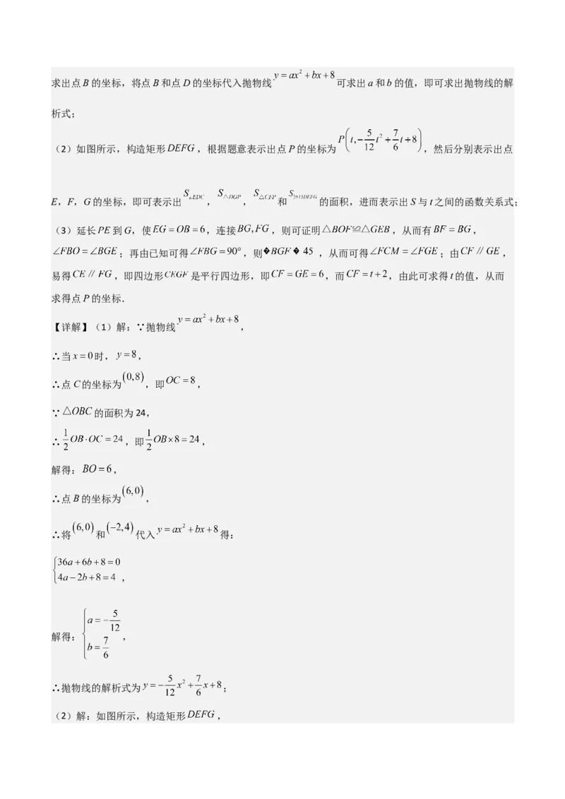 猜想02二次函数综合题（6种常见题型专练）（解析版）_初中数学人教版_9上-初中数学人教版_06习题试卷_7期中期末复习专题_2023-2024学年九年级数学上学期期末考点大串讲（人教版）