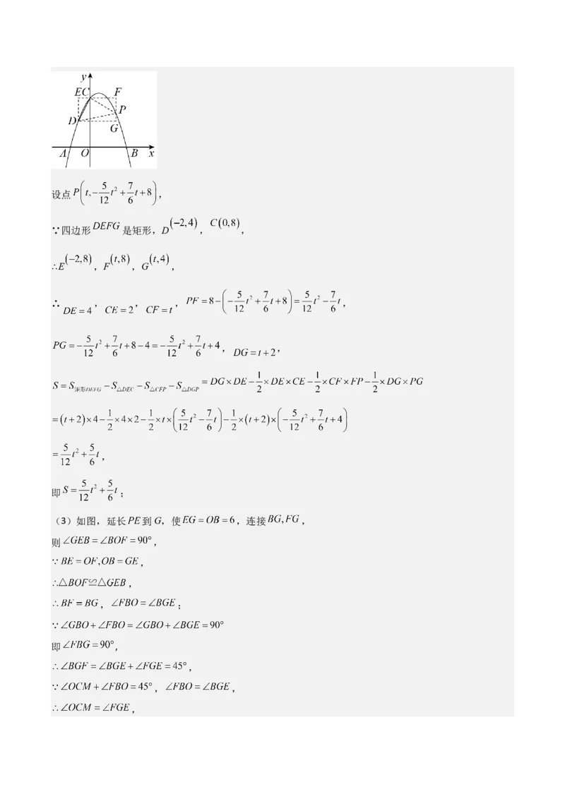 猜想02二次函数综合题（6种常见题型专练）（解析版）_初中数学人教版_9上-初中数学人教版_06习题试卷_7期中期末复习专题_2023-2024学年九年级数学上学期期末考点大串讲（人教版）