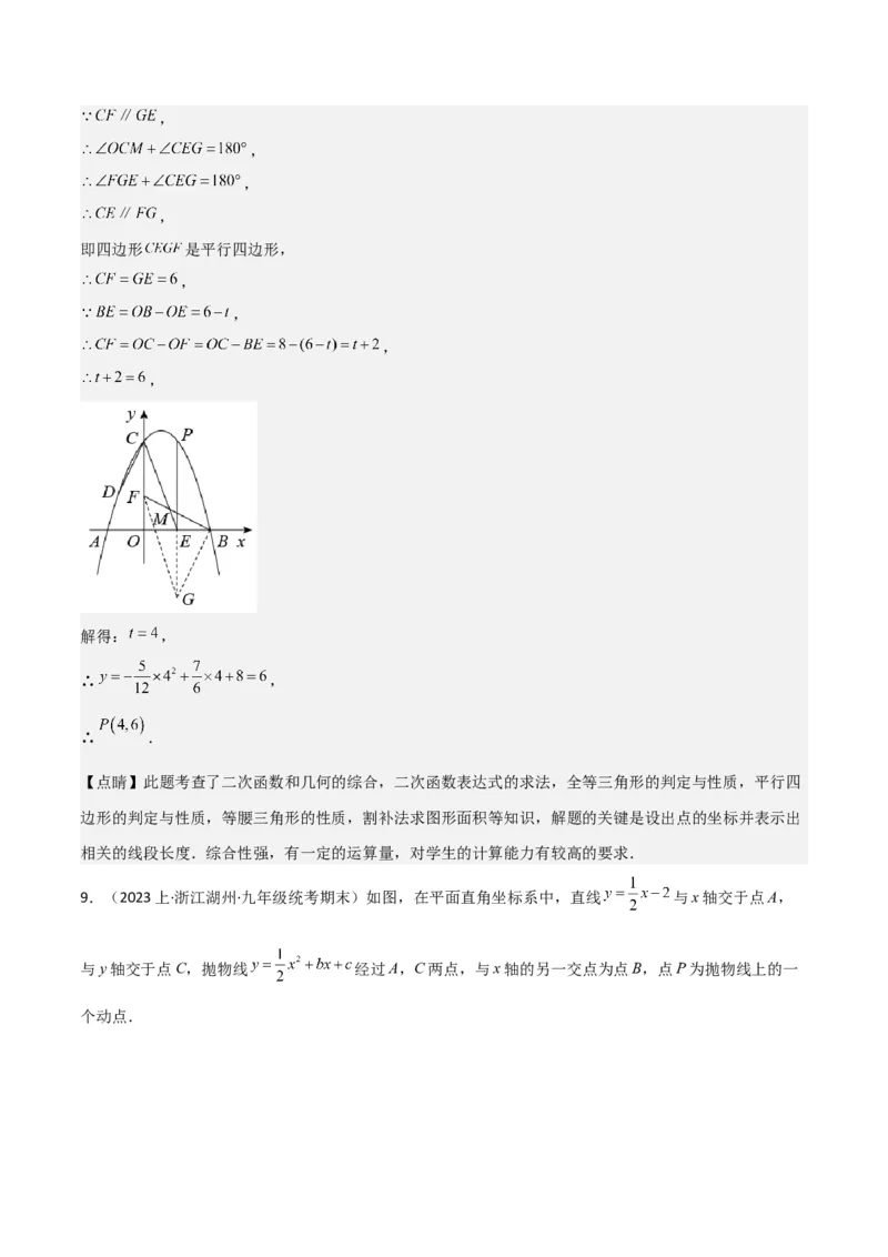 猜想02二次函数综合题（6种常见题型专练）（解析版）_初中数学人教版_9上-初中数学人教版_06习题试卷_7期中期末复习专题_2023-2024学年九年级数学上学期期末考点大串讲（人教版）
