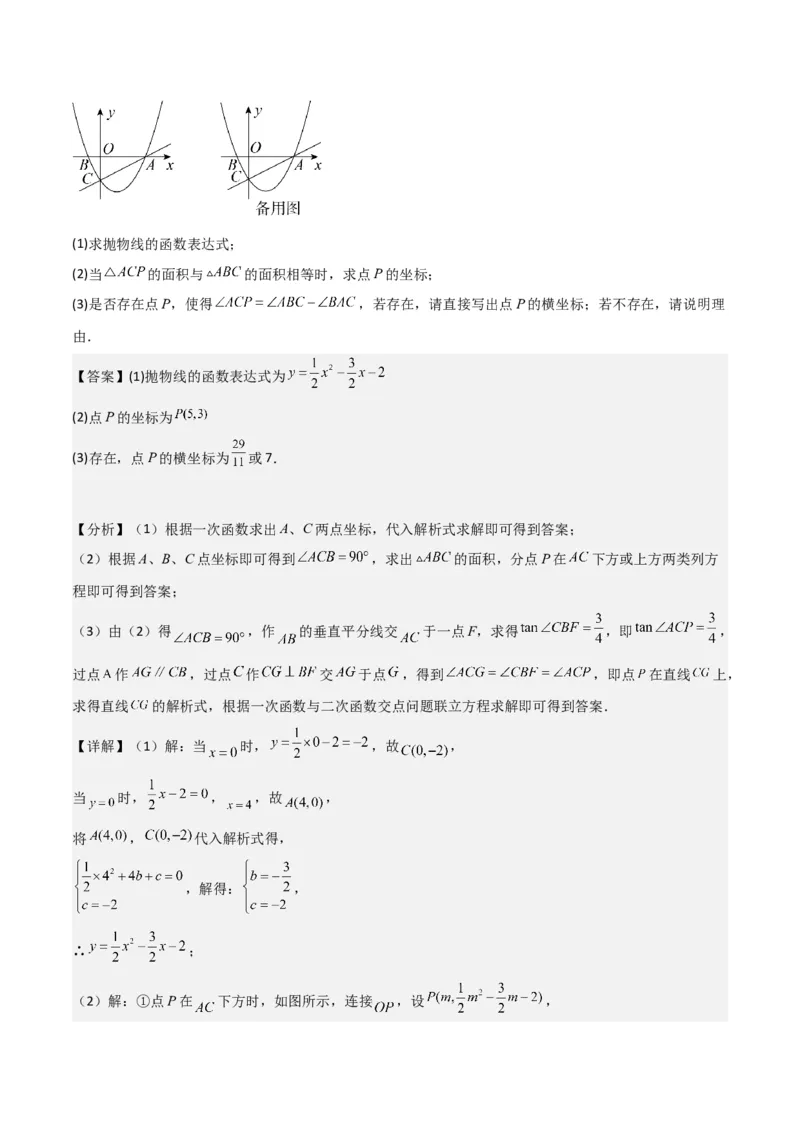 猜想02二次函数综合题（6种常见题型专练）（解析版）_初中数学人教版_9上-初中数学人教版_06习题试卷_7期中期末复习专题_2023-2024学年九年级数学上学期期末考点大串讲（人教版）