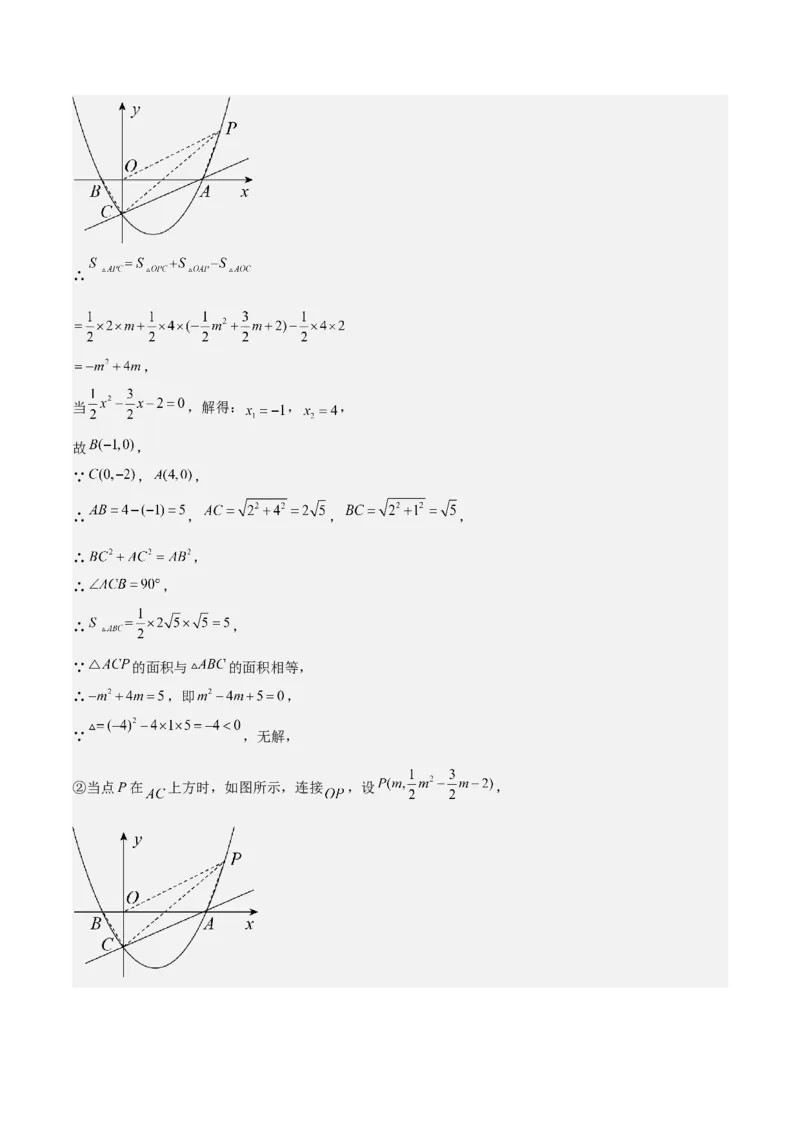 猜想02二次函数综合题（6种常见题型专练）（解析版）_初中数学人教版_9上-初中数学人教版_06习题试卷_7期中期末复习专题_2023-2024学年九年级数学上学期期末考点大串讲（人教版）