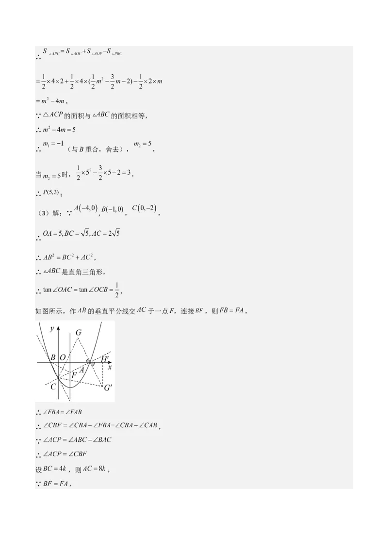 猜想02二次函数综合题（6种常见题型专练）（解析版）_初中数学人教版_9上-初中数学人教版_06习题试卷_7期中期末复习专题_2023-2024学年九年级数学上学期期末考点大串讲（人教版）
