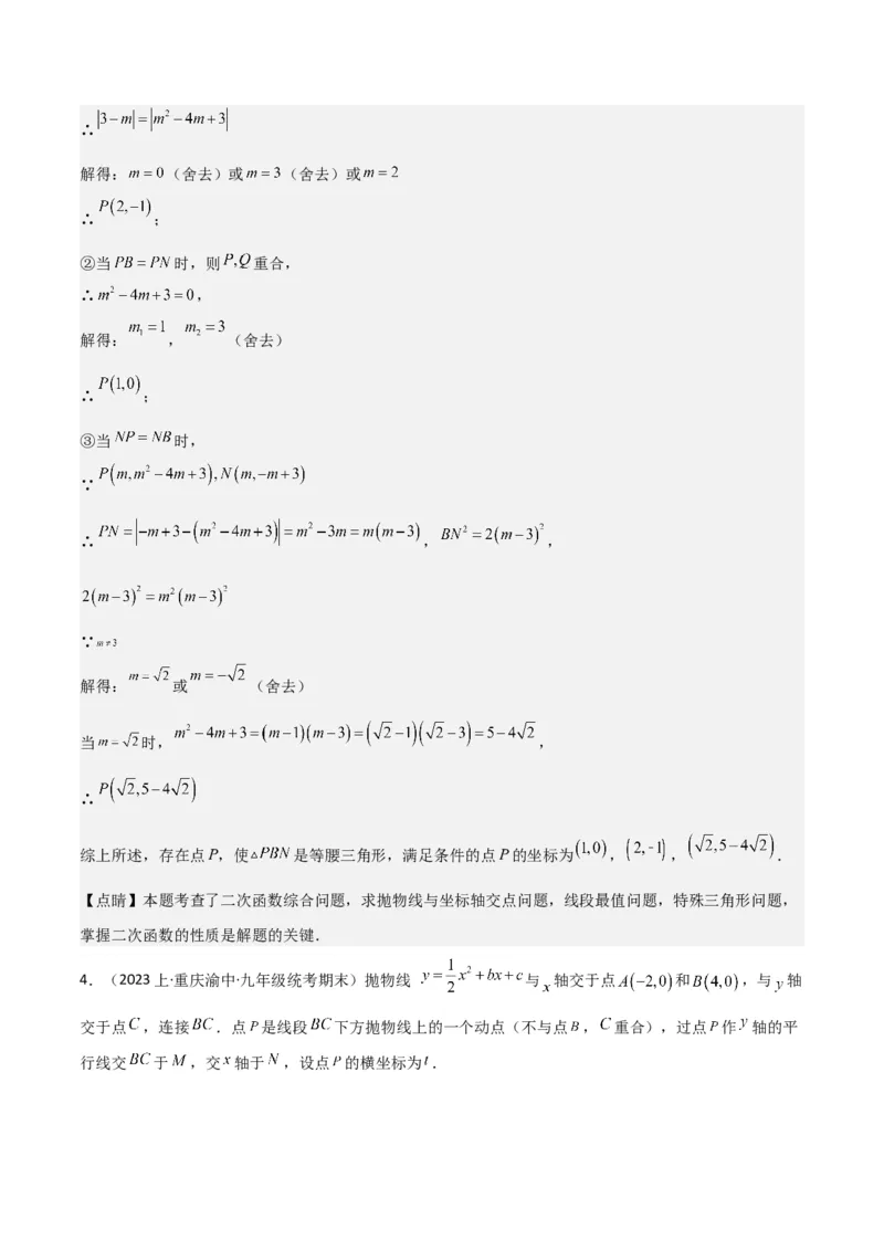 猜想02二次函数综合题（6种常见题型专练）（解析版）_初中数学人教版_9上-初中数学人教版_06习题试卷_7期中期末复习专题_2023-2024学年九年级数学上学期期末考点大串讲（人教版）