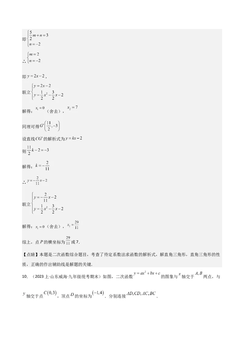 猜想02二次函数综合题（6种常见题型专练）（解析版）_初中数学人教版_9上-初中数学人教版_06习题试卷_7期中期末复习专题_2023-2024学年九年级数学上学期期末考点大串讲（人教版）