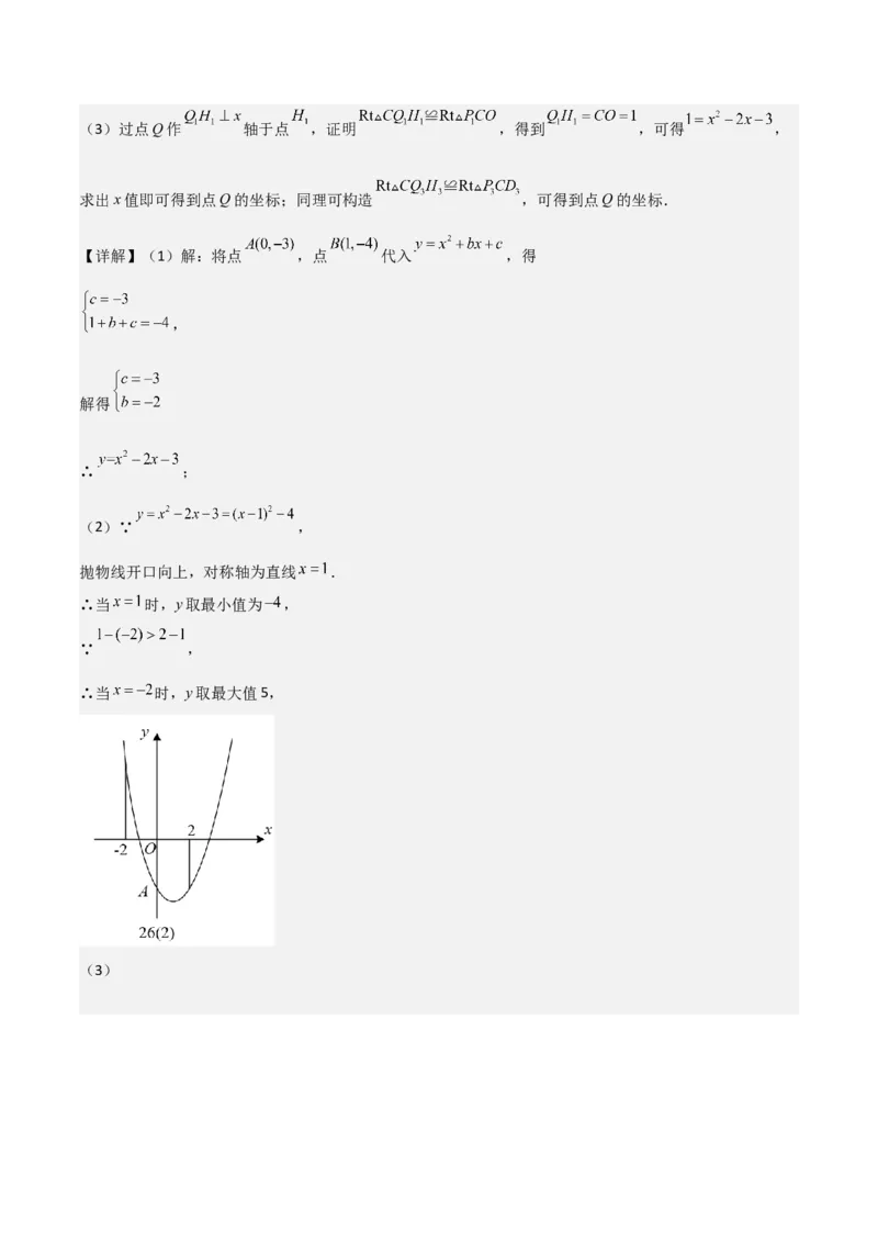 猜想02二次函数综合题（6种常见题型专练）（解析版）_初中数学人教版_9上-初中数学人教版_06习题试卷_7期中期末复习专题_2023-2024学年九年级数学上学期期末考点大串讲（人教版）