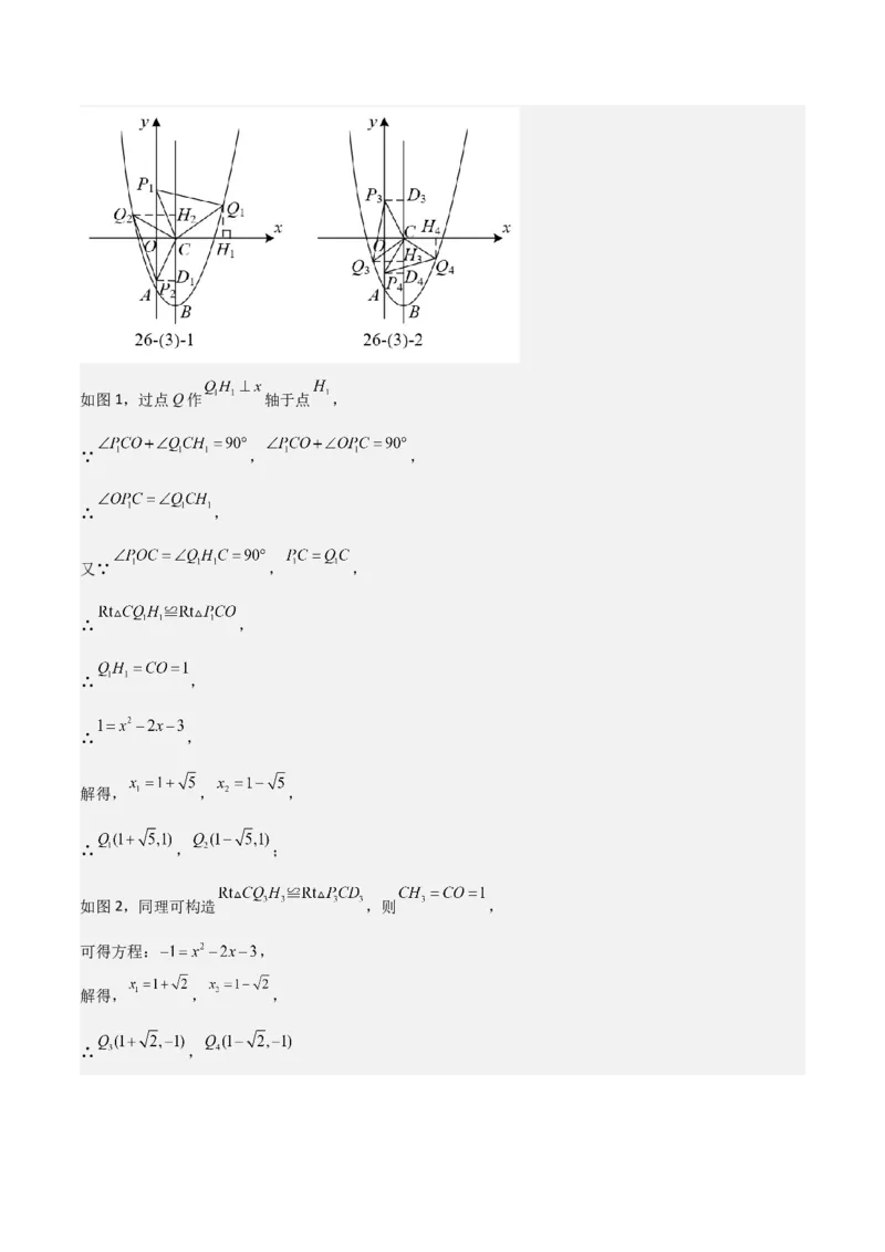 猜想02二次函数综合题（6种常见题型专练）（解析版）_初中数学人教版_9上-初中数学人教版_06习题试卷_7期中期末复习专题_2023-2024学年九年级数学上学期期末考点大串讲（人教版）