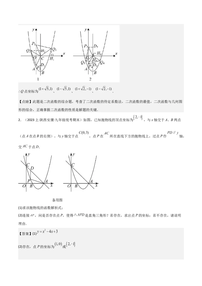 猜想02二次函数综合题（6种常见题型专练）（解析版）_初中数学人教版_9上-初中数学人教版_06习题试卷_7期中期末复习专题_2023-2024学年九年级数学上学期期末考点大串讲（人教版）