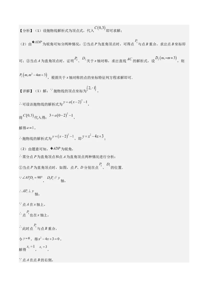 猜想02二次函数综合题（6种常见题型专练）（解析版）_初中数学人教版_9上-初中数学人教版_06习题试卷_7期中期末复习专题_2023-2024学年九年级数学上学期期末考点大串讲（人教版）