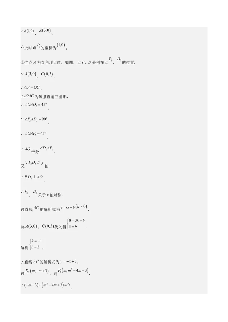 猜想02二次函数综合题（6种常见题型专练）（解析版）_初中数学人教版_9上-初中数学人教版_06习题试卷_7期中期末复习专题_2023-2024学年九年级数学上学期期末考点大串讲（人教版）