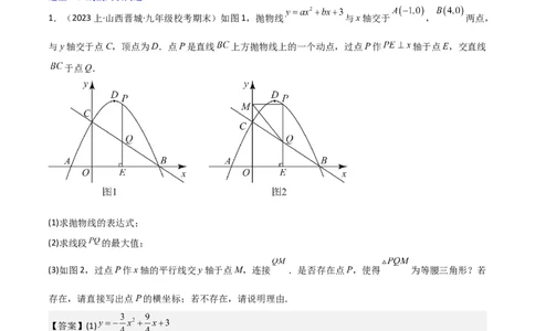 猜想02二次函数综合题（6种常见题型专练）（解析版）_初中数学人教版_9上-初中数学人教版_06习题试卷_7期中期末复习专题_2023-2024学年九年级数学上学期期末考点大串讲（人教版）