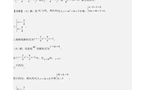 猜想02二次函数综合题（6种常见题型专练）（解析版）_初中数学人教版_9上-初中数学人教版_06习题试卷_7期中期末复习专题_2023-2024学年九年级数学上学期期末考点大串讲（人教版）