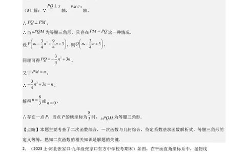 猜想02二次函数综合题（6种常见题型专练）（解析版）_初中数学人教版_9上-初中数学人教版_06习题试卷_7期中期末复习专题_2023-2024学年九年级数学上学期期末考点大串讲（人教版）
